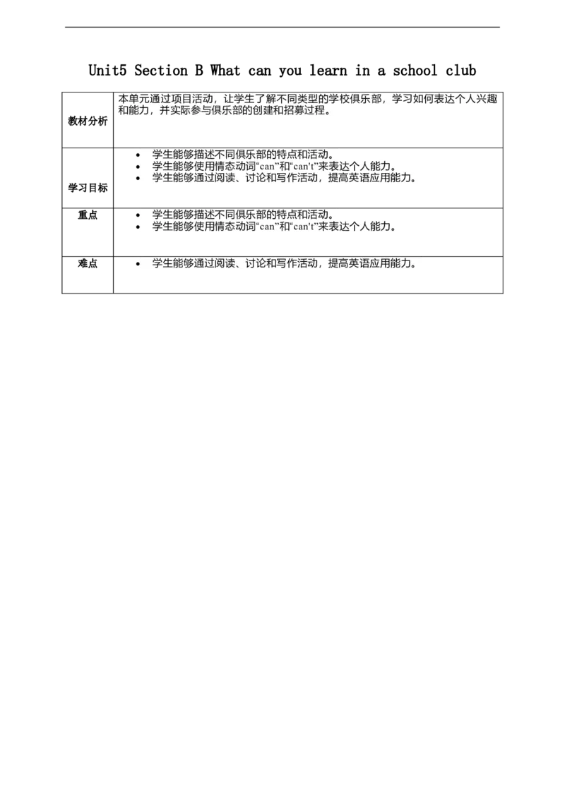 Unit5SectionBWhatcanyoulearninaschoolclub？教学设计_最新人教版英语七年级上册_英语7上最新改版_02.英语7上-教案（表格式）