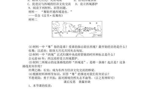 人教版历史七年级上册-第14课沟通中外文明的丝绸之路教案_初中_人教版初中历史新七上_2.教案+学案（多套）_1全册教案_第1套：部编人教版7年级历史上册全册教案（20份）