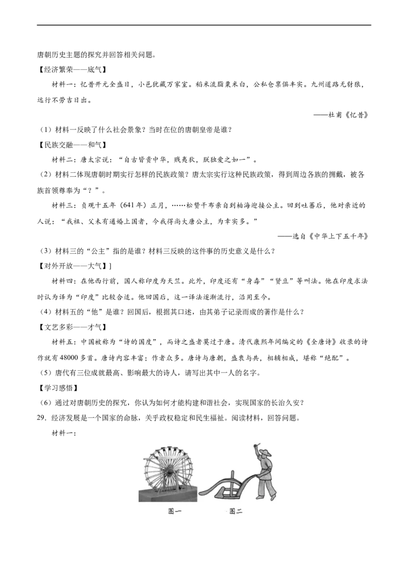 七年级历史下学期期中测试卷01（原卷版）_新版初中_最新历史七年级下册_2025秋季新版初中历史课件教案_05.历史7下-试题_送旧版历史7下试题和新版好多一样仍具有很大参考价值_期中试题