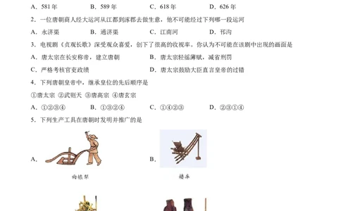 七年级历史下学期期中测试卷01（原卷版）_新版初中_最新历史七年级下册_2025秋季新版初中历史课件教案_05.历史7下-试题_送旧版历史7下试题和新版好多一样仍具有很大参考价值_期中试题
