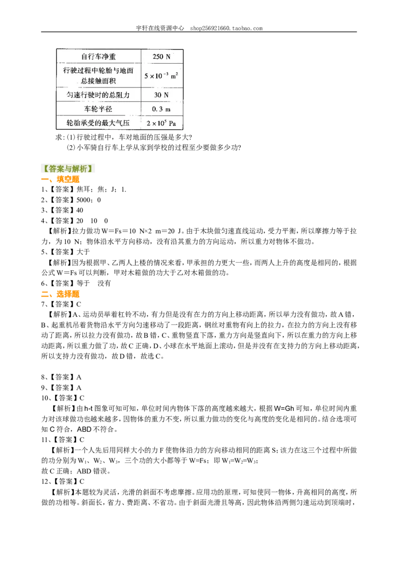 功（提高）巩固练习_初物_人教版初中物理初二三同步讲义习题练习八九年级电子资料word素材_20250116_181533_A017&mdash;&mdash;人教版初中物理初二三教案讲义专项练习八九年级电子版word资料