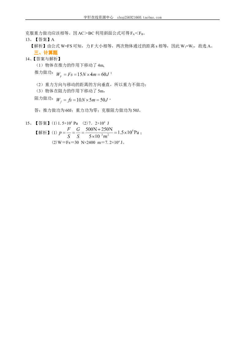 功（提高）巩固练习_初物_人教版初中物理初二三同步讲义习题练习八九年级电子资料word素材_20250116_181533_A017&mdash;&mdash;人教版初中物理初二三教案讲义专项练习八九年级电子版word资料