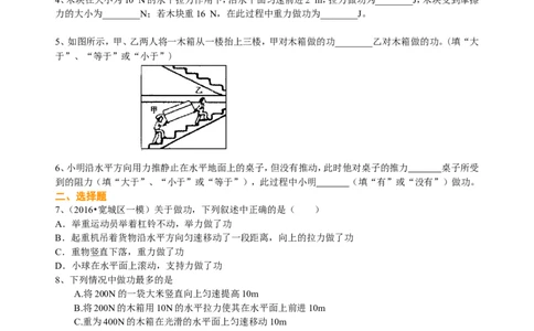 功（提高）巩固练习_初物_人教版初中物理初二三同步讲义习题练习八九年级电子资料word素材_20250116_181533_A017&mdash;&mdash;人教版初中物理初二三教案讲义专项练习八九年级电子版word资料