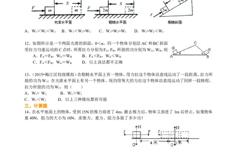 功（提高）巩固练习_初物_人教版初中物理初二三同步讲义习题练习八九年级电子资料word素材_20250116_181533_A017&mdash;&mdash;人教版初中物理初二三教案讲义专项练习八九年级电子版word资料
