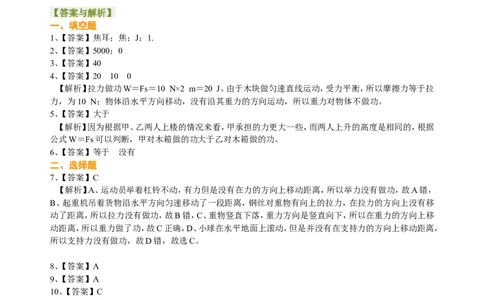 功（提高）巩固练习_初物_人教版初中物理初二三同步讲义习题练习八九年级电子资料word素材_20250116_181533_A017&mdash;&mdash;人教版初中物理初二三教案讲义专项练习八九年级电子版word资料