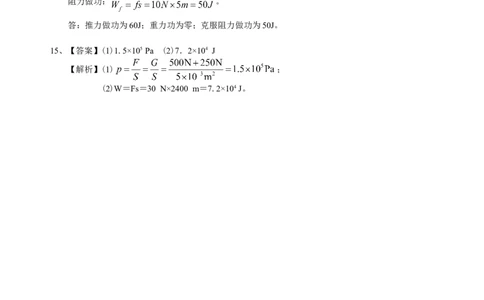 功（提高）巩固练习_初物_人教版初中物理初二三同步讲义习题练习八九年级电子资料word素材_20250116_181533_A017&mdash;&mdash;人教版初中物理初二三教案讲义专项练习八九年级电子版word资料