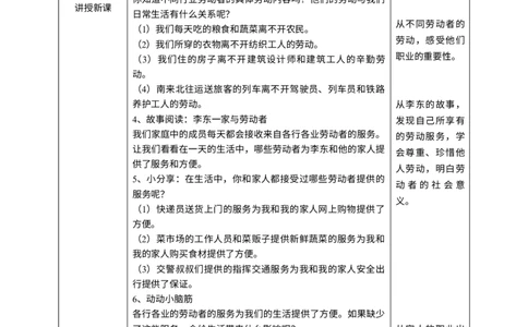 9生活离不开他们第一课时教案_A493小学道法_26新四年级道法下册（统编版）_教学教案_教案三