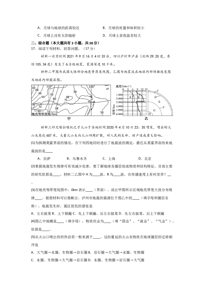 河南省信阳高级中学北湖校区2025-2026学年高一上期09月测试（二）地理试题_2025年10月高一试卷_251008河南省信阳市浉河区信阳高级中学2025-2026学年高一上学期9月月考