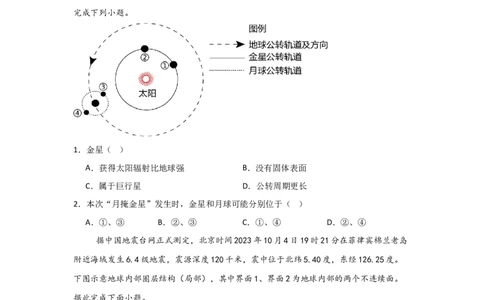 河南省信阳高级中学北湖校区2025-2026学年高一上期09月测试（二）地理试题_2025年10月高一试卷_251008河南省信阳市浉河区信阳高级中学2025-2026学年高一上学期9月月考