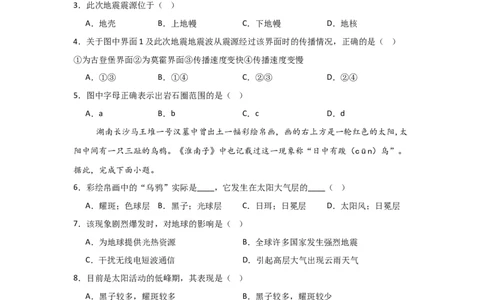 河南省信阳高级中学北湖校区2025-2026学年高一上期09月测试（二）地理试题_2025年10月高一试卷_251008河南省信阳市浉河区信阳高级中学2025-2026学年高一上学期9月月考