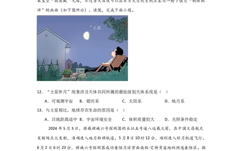 河南省信阳高级中学北湖校区2025-2026学年高一上期09月测试（二）地理试题_2025年10月高一试卷_251008河南省信阳市浉河区信阳高级中学2025-2026学年高一上学期9月月考