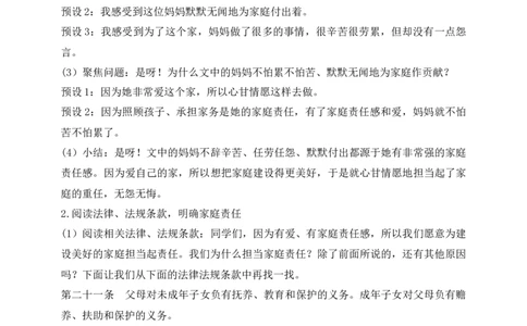 核心素养目标五年级下册第2课让我们的家更美好第1课时(教案)_A493小学道法_26新五年级道法下册（统编版）_教学教案_核心素养目标教案五