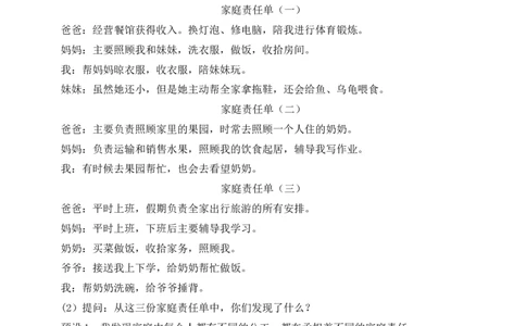 核心素养目标五年级下册第2课让我们的家更美好第1课时(教案)_A493小学道法_26新五年级道法下册（统编版）_教学教案_核心素养目标教案五