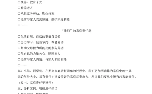 核心素养目标五年级下册第2课让我们的家更美好第1课时(教案)_A493小学道法_26新五年级道法下册（统编版）_教学教案_核心素养目标教案五