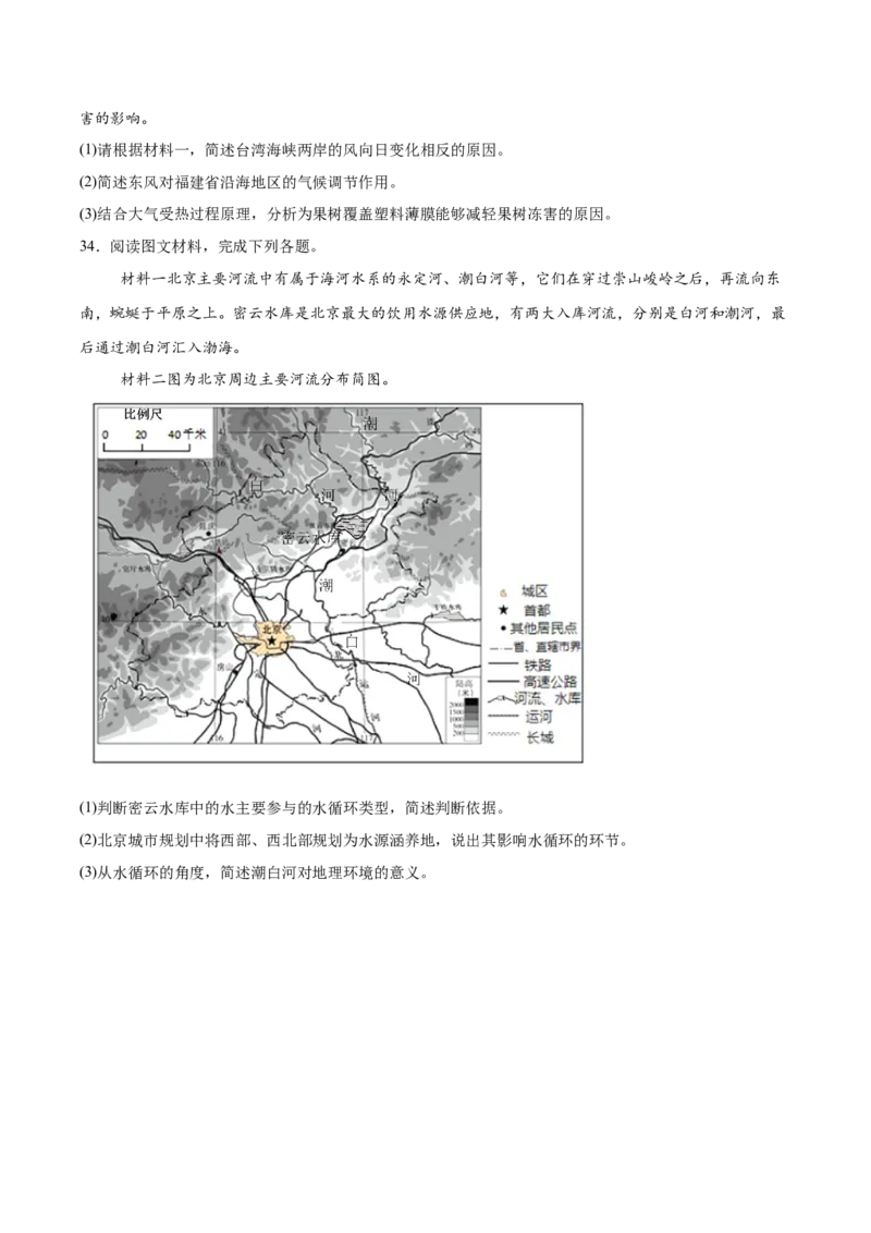 河南省郑州市十校联考2025-2026学年高一上学期11月期中考试地理试卷（含答案）_2025年11月高一试卷_251124河南省郑州市十校联考2025-2026学年高一上学期期中联考（全）