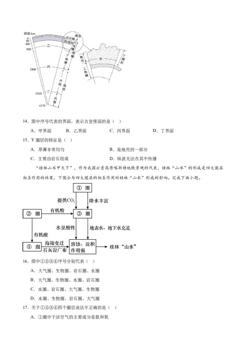 河南省郑州市十校联考2025-2026学年高一上学期11月期中考试地理试卷（含答案）_2025年11月高一试卷_251124河南省郑州市十校联考2025-2026学年高一上学期期中联考（全）