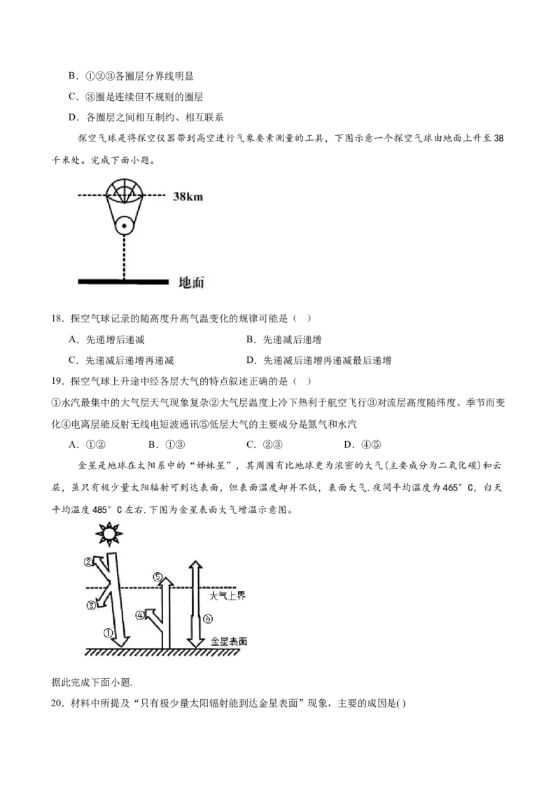 河南省郑州市十校联考2025-2026学年高一上学期11月期中考试地理试卷（含答案）_2025年11月高一试卷_251124河南省郑州市十校联考2025-2026学年高一上学期期中联考（全）