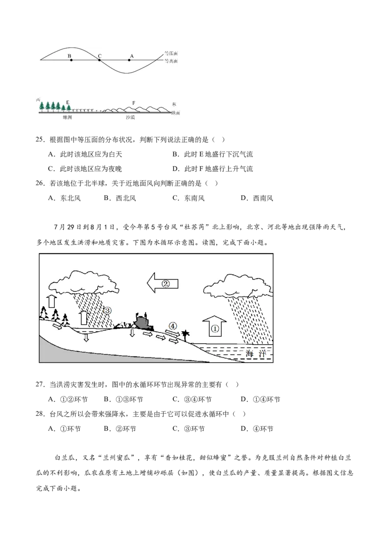 河南省郑州市十校联考2025-2026学年高一上学期11月期中考试地理试卷（含答案）_2025年11月高一试卷_251124河南省郑州市十校联考2025-2026学年高一上学期期中联考（全）