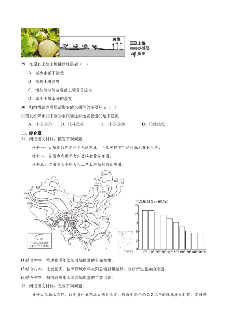 河南省郑州市十校联考2025-2026学年高一上学期11月期中考试地理试卷（含答案）_2025年11月高一试卷_251124河南省郑州市十校联考2025-2026学年高一上学期期中联考（全）