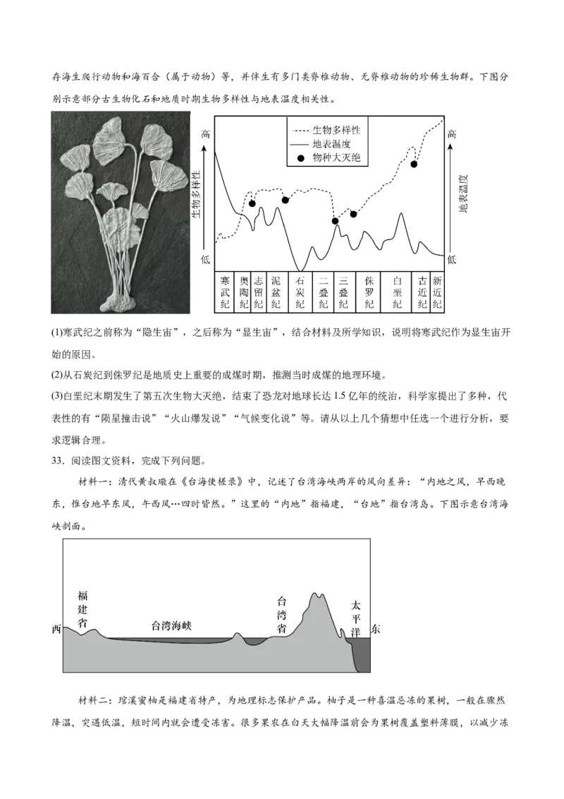 河南省郑州市十校联考2025-2026学年高一上学期11月期中考试地理试卷（含答案）_2025年11月高一试卷_251124河南省郑州市十校联考2025-2026学年高一上学期期中联考（全）