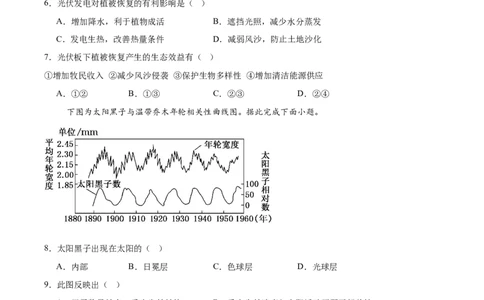 河南省郑州市十校联考2025-2026学年高一上学期11月期中考试地理试卷（含答案）_2025年11月高一试卷_251124河南省郑州市十校联考2025-2026学年高一上学期期中联考（全）