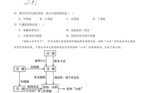 河南省郑州市十校联考2025-2026学年高一上学期11月期中考试地理试卷（含答案）_2025年11月高一试卷_251124河南省郑州市十校联考2025-2026学年高一上学期期中联考（全）