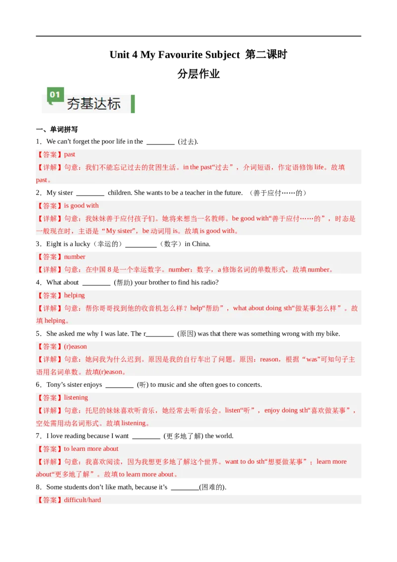Unit4课时2SectionA（2a-2f）（解析版）_最新人教版英语七年级上册_12025人教新版英语视频七上_赠送同步练习_Unit4课时2SectionA（2a-2f）（人教版2024）