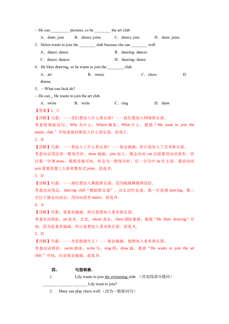 Unit5（第1课时SectionA1a-1d）（分层作业）-解析版_最新人教版英语七年级上册_英语7上最新改版_01.英语7上-教案+PPT课件+分层作业+导学案第1套