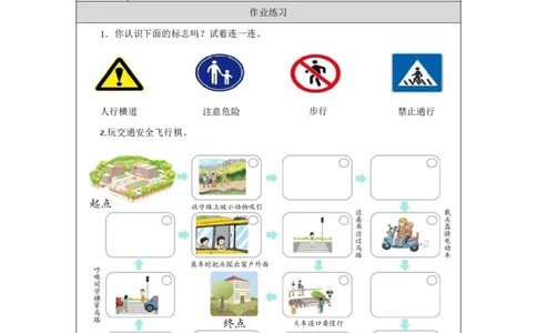 平平安安回家来2习题_A493小学道法_人教版小学道德与法治教学资源包_小学道法（智慧教育课件与教案）_1-6上册（道德与法治智慧教育课件）_小学道法1年级上册（24秋新教材）_第1单元