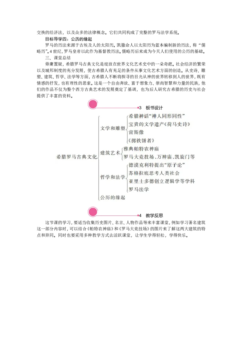 6.希腊罗马古典文化_新版初中_最新历史九年级上册_03课件+教案9上历史_九上历史（教案备选1）