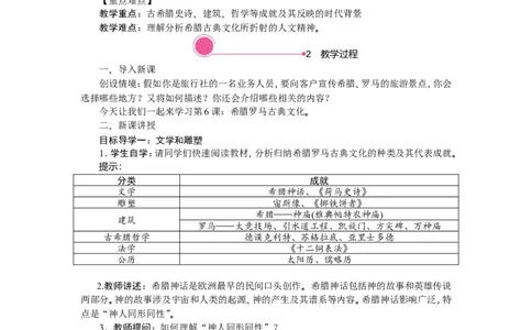 6.希腊罗马古典文化_新版初中_最新历史九年级上册_03课件+教案9上历史_九上历史（教案备选1）