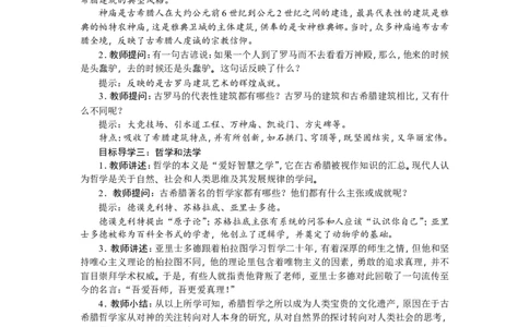 6.希腊罗马古典文化_新版初中_最新历史九年级上册_03课件+教案9上历史_九上历史（教案备选1）