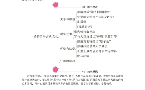 6.希腊罗马古典文化_新版初中_最新历史九年级上册_03课件+教案9上历史_九上历史（教案备选1）