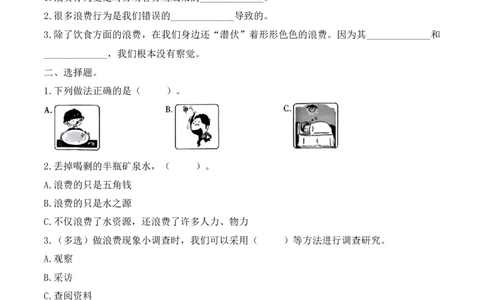 6.有多少浪费本可避免（分层练习）-四年级道德与法治下册（部编版）_A493小学道法_26新四年级道法下册（统编版）_同步练习-K4_2025版