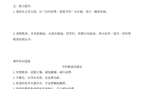 6.有多少浪费本可避免（分层练习）-四年级道德与法治下册（部编版）_A493小学道法_26新四年级道法下册（统编版）_同步练习-K4_2025版