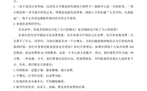 6.有多少浪费本可避免（分层练习）-四年级道德与法治下册（部编版）_A493小学道法_26新四年级道法下册（统编版）_同步练习-K4_2025版