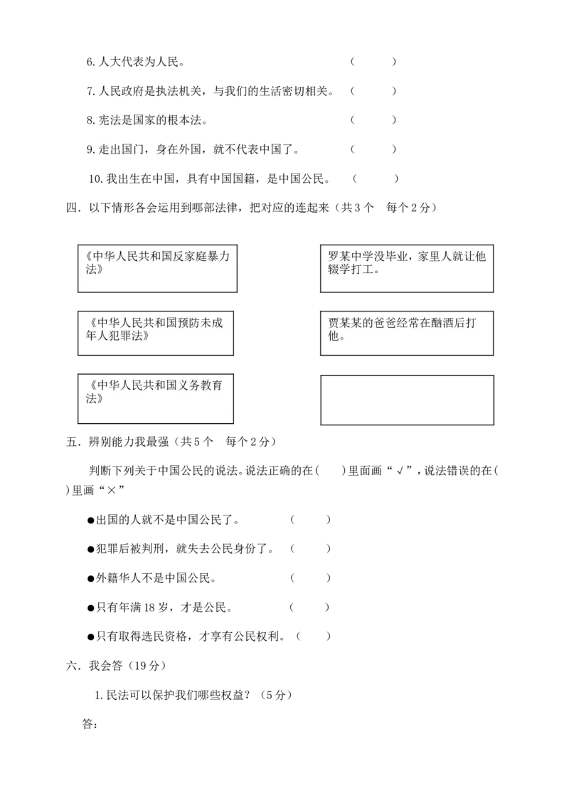 六年级上册道德与法制试题-期末模拟测试人教部编版(含答案)_A493小学道法_人教版小学道德与法治教学资源包_道德与法治1-6年级上下册试卷合集_《期末试卷》1-6上下册_1-6上册