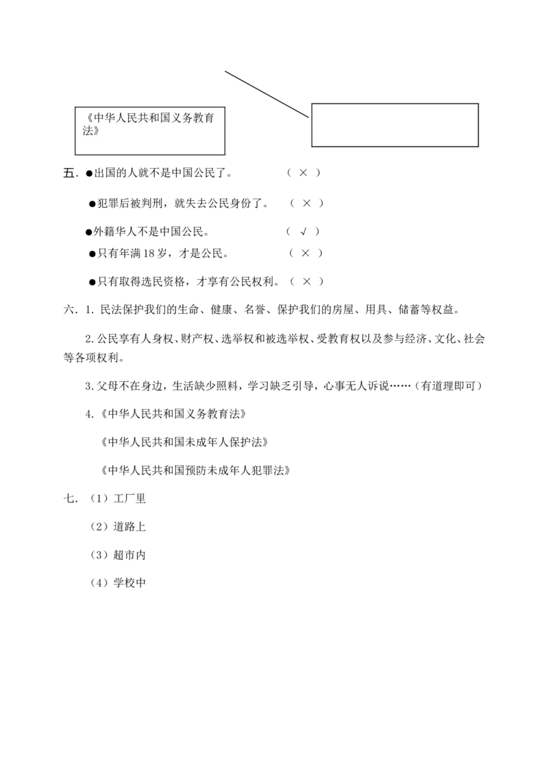 六年级上册道德与法制试题-期末模拟测试人教部编版(含答案)_A493小学道法_人教版小学道德与法治教学资源包_道德与法治1-6年级上下册试卷合集_《期末试卷》1-6上下册_1-6上册