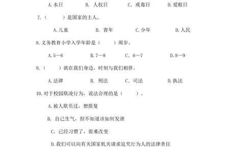 六年级上册道德与法制试题-期末模拟测试人教部编版(含答案)_A493小学道法_人教版小学道德与法治教学资源包_道德与法治1-6年级上下册试卷合集_《期末试卷》1-6上下册_1-6上册