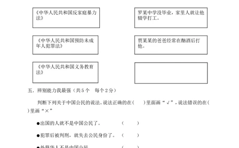 六年级上册道德与法制试题-期末模拟测试人教部编版(含答案)_A493小学道法_人教版小学道德与法治教学资源包_道德与法治1-6年级上下册试卷合集_《期末试卷》1-6上下册_1-6上册