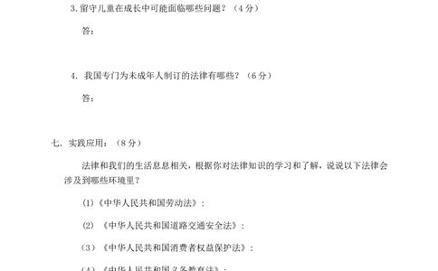 六年级上册道德与法制试题-期末模拟测试人教部编版(含答案)_A493小学道法_人教版小学道德与法治教学资源包_道德与法治1-6年级上下册试卷合集_《期末试卷》1-6上下册_1-6上册