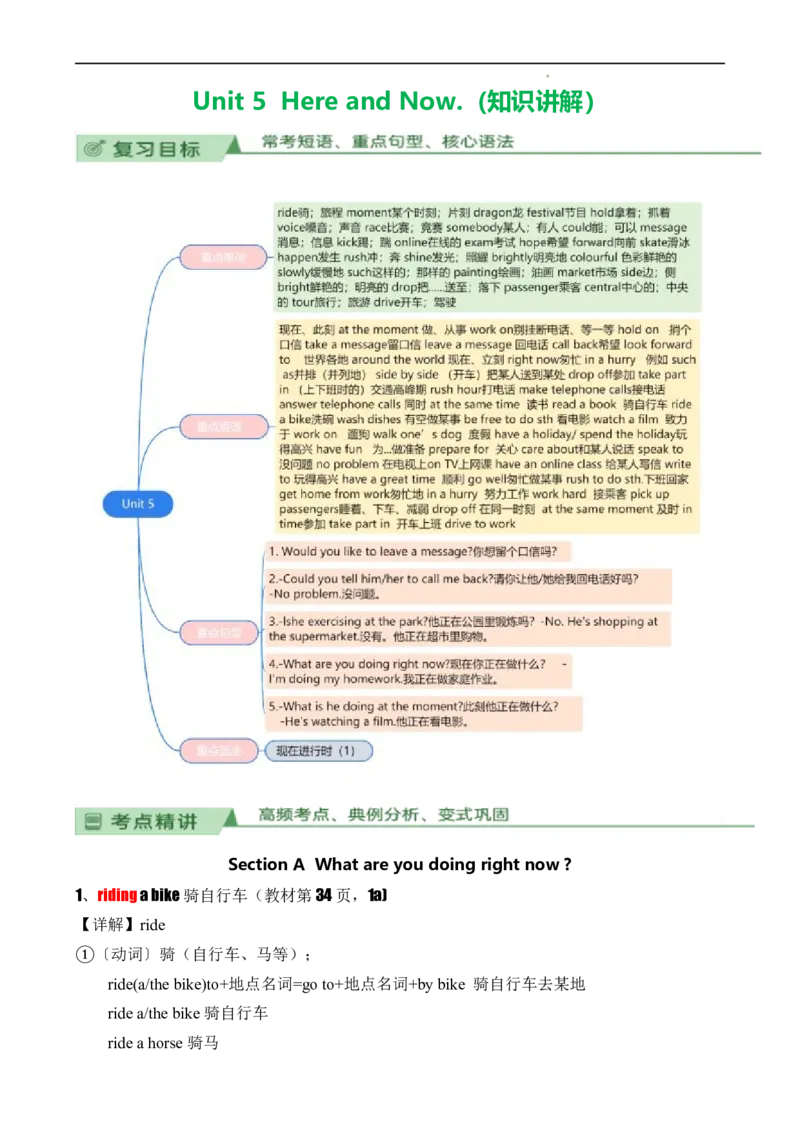 Unit5HereandNow.（知识讲解）-2024-2025学年七年级新教材英语下册基础知识专项讲练（人教版2024）[h][49859120]_最新人教版英语七年级下册_七下英语2025版_19.知识点讲解