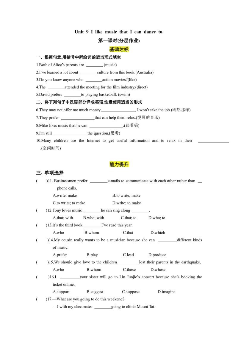 Unit9第1课时(SectionA1a-2d)（分层作业）试题版-九年级英语全一册同步备课系列（人教新目标GoForIt!）_最新人教版英语九年级全册_新更新初中英语9全_02课件+教案+学案