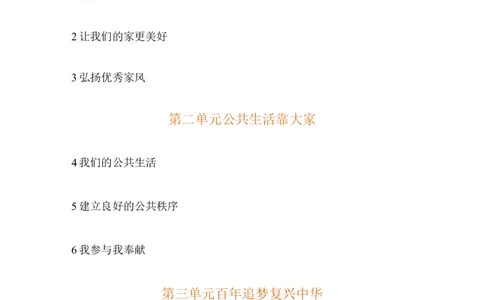人教部编版五年级下册《道德与法治》教学计划和教学进度_A493小学道法_26新五年级道法下册（统编版）_教学教案