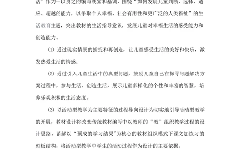 人教部编版五年级下册《道德与法治》教学计划和教学进度_A493小学道法_26新五年级道法下册（统编版）_教学教案