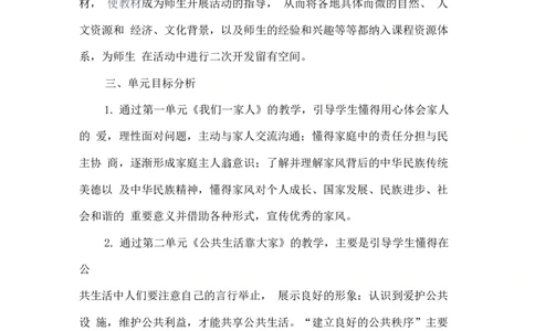 人教部编版五年级下册《道德与法治》教学计划和教学进度_A493小学道法_26新五年级道法下册（统编版）_教学教案