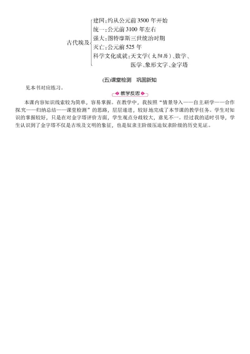 第01课　古代埃及_初中_人教版初中历史新九上_2.教案+学案（多套）_教案（3套）含板书及反思部编9上册教案_第2套：部编人教版9年级历史上册全册教案（21份）含板书及反思