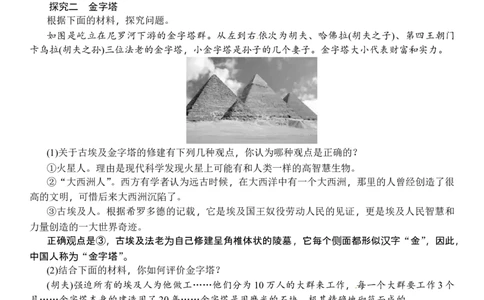 第01课　古代埃及_初中_人教版初中历史新九上_2.教案+学案（多套）_教案（3套）含板书及反思部编9上册教案_第2套：部编人教版9年级历史上册全册教案（21份）含板书及反思