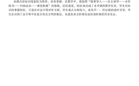 第01课　古代埃及_初中_人教版初中历史新九上_2.教案+学案（多套）_教案（3套）含板书及反思部编9上册教案_第2套：部编人教版9年级历史上册全册教案（21份）含板书及反思