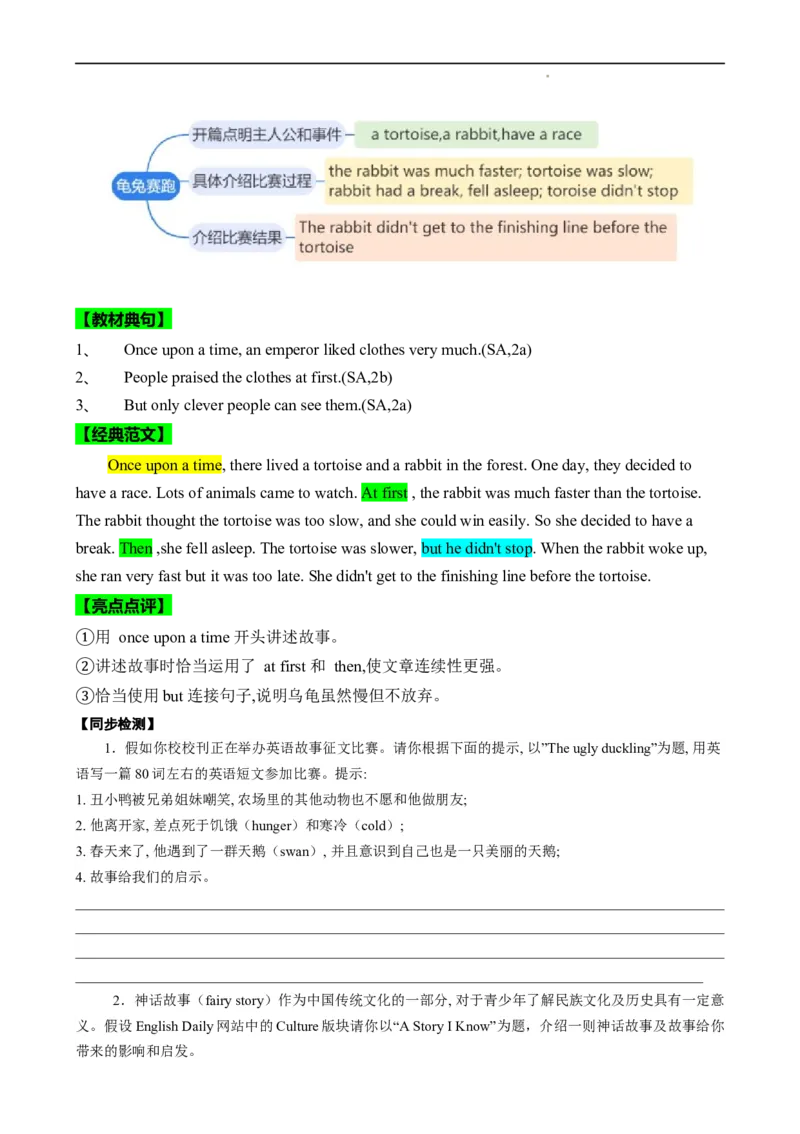 Unit8OnceUponaTime.（话题写作指导）（原卷版）_最新人教版英语七年级下册_七下英语2025版_21.写作提升及专练